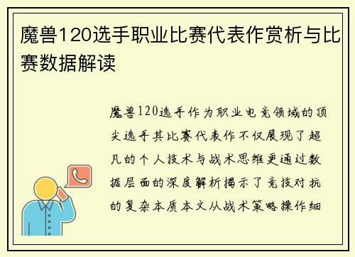魔兽120选手职业比赛代表作赏析与比赛数据解读